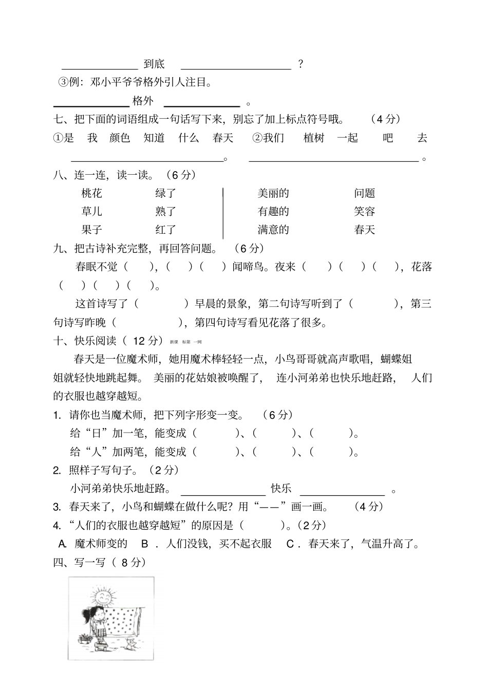 一年级下册活试卷讲解_第2页