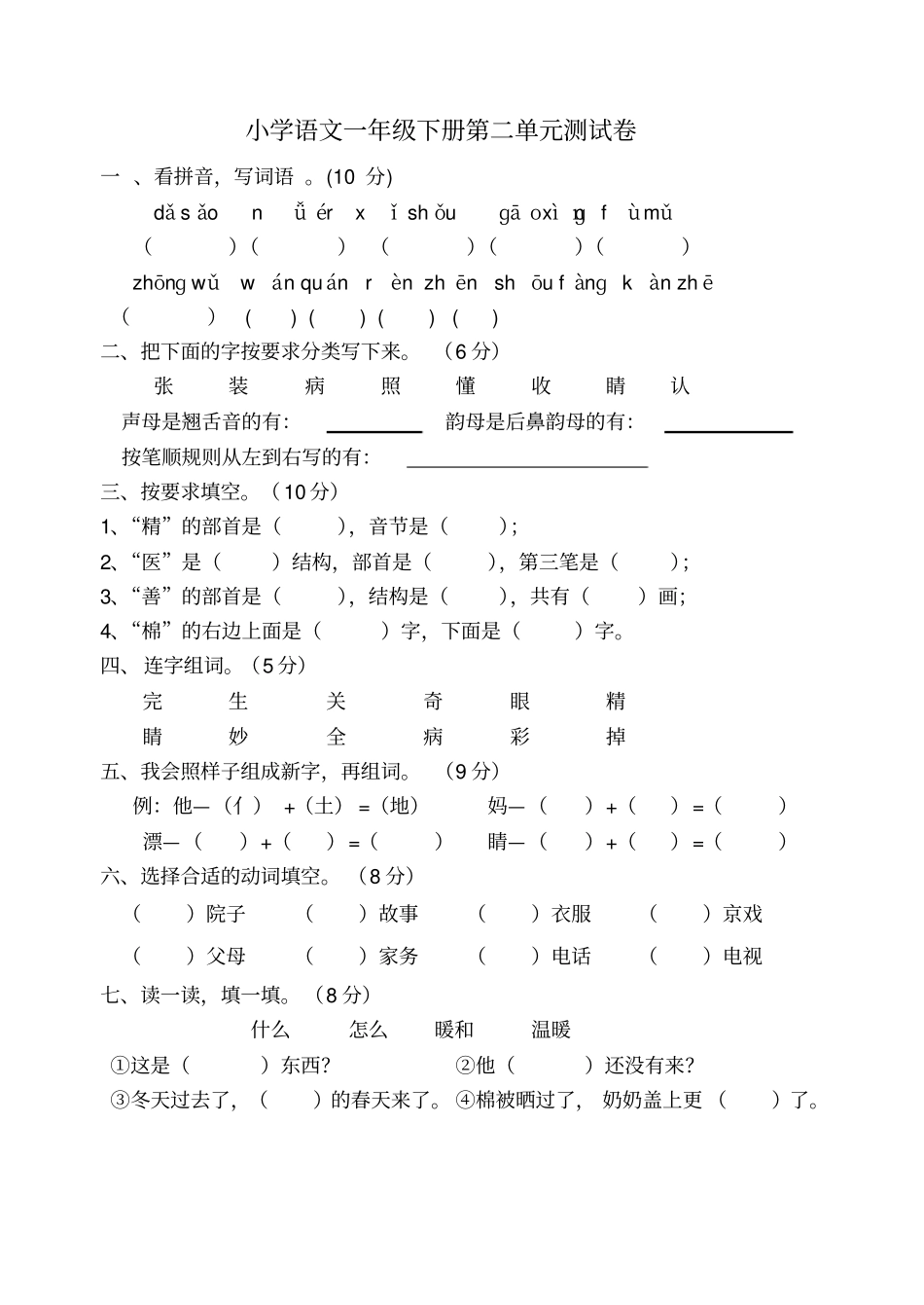 一年级下册活试卷讲解_第3页
