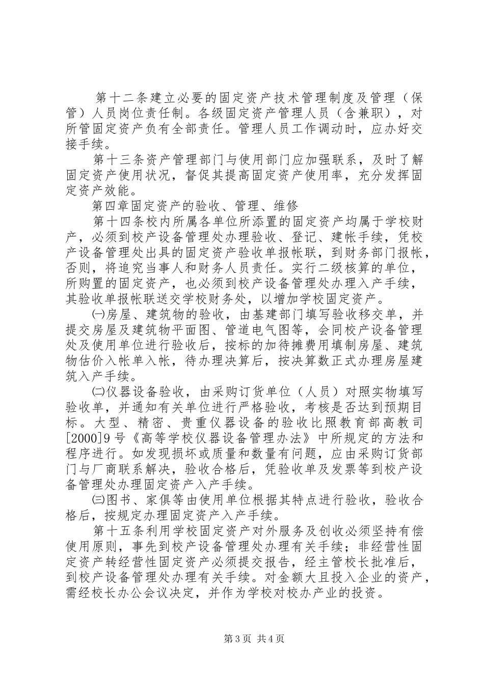 大学资产管理制度_第3页