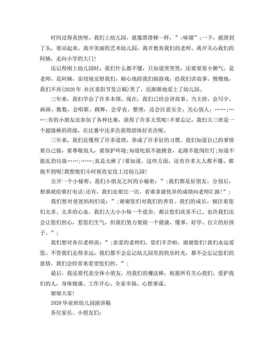 毕业班幼儿园演讲稿 _第2页