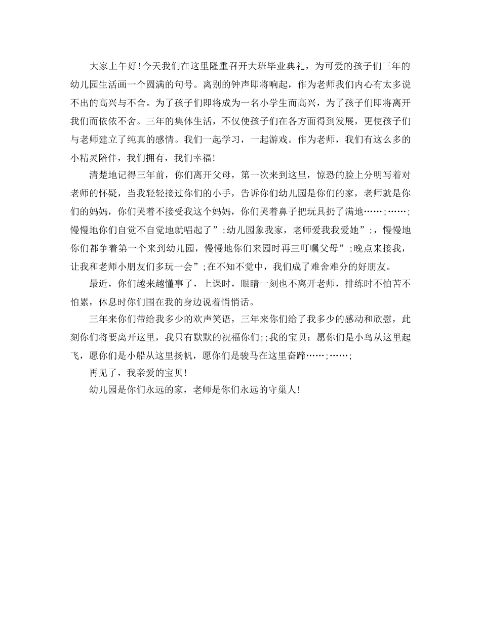毕业班幼儿园演讲稿 _第3页