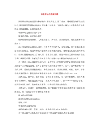 毕业班幼儿园演讲稿 