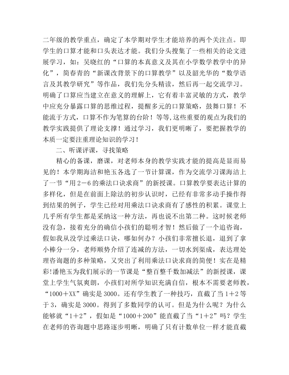 师徒结对子参考总结（通用） _第2页