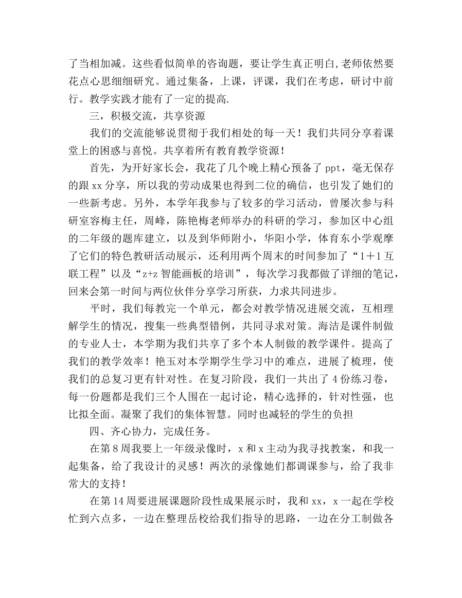 师徒结对子参考总结（通用） _第3页