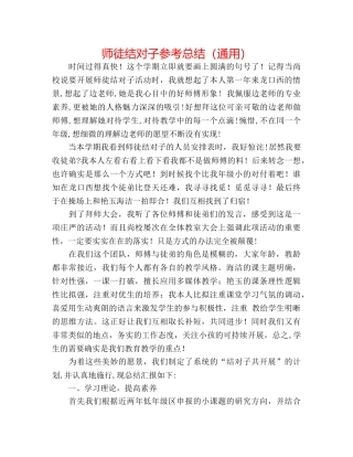 师徒结对子参考总结（通用） 