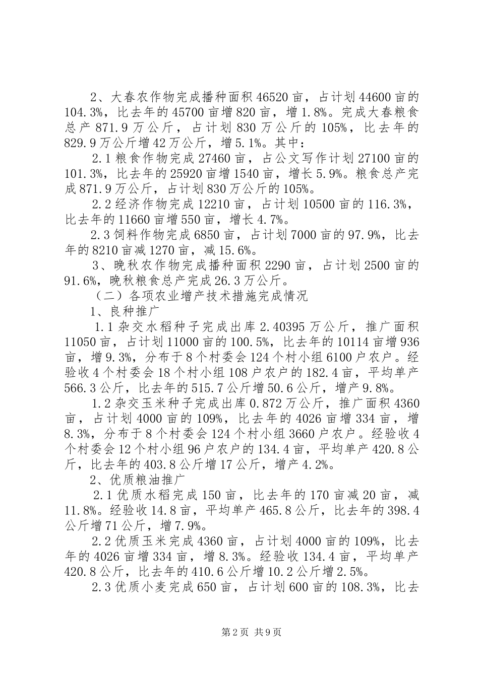 乡农技推广年终工作总结_第2页