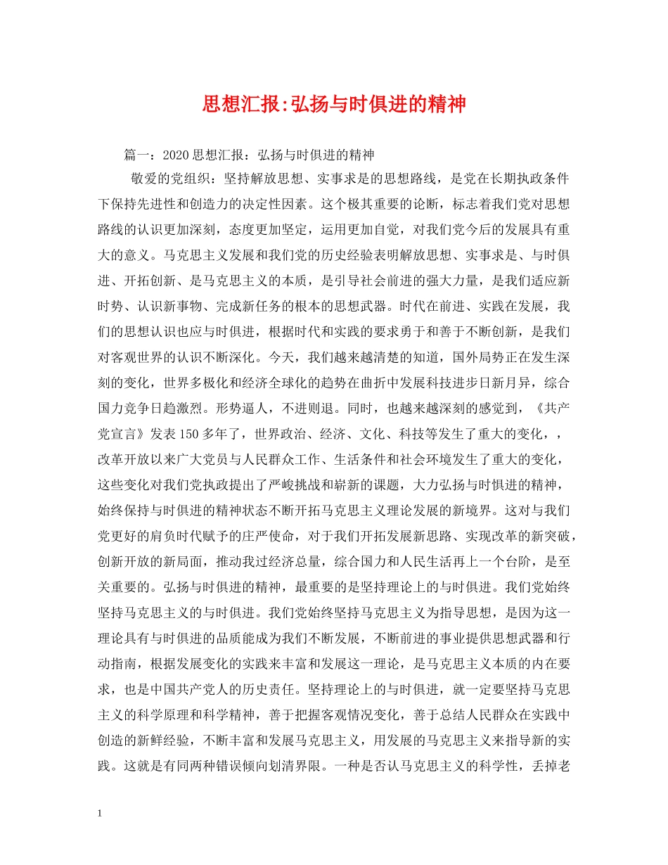 弘扬与时俱进的精神 _第1页