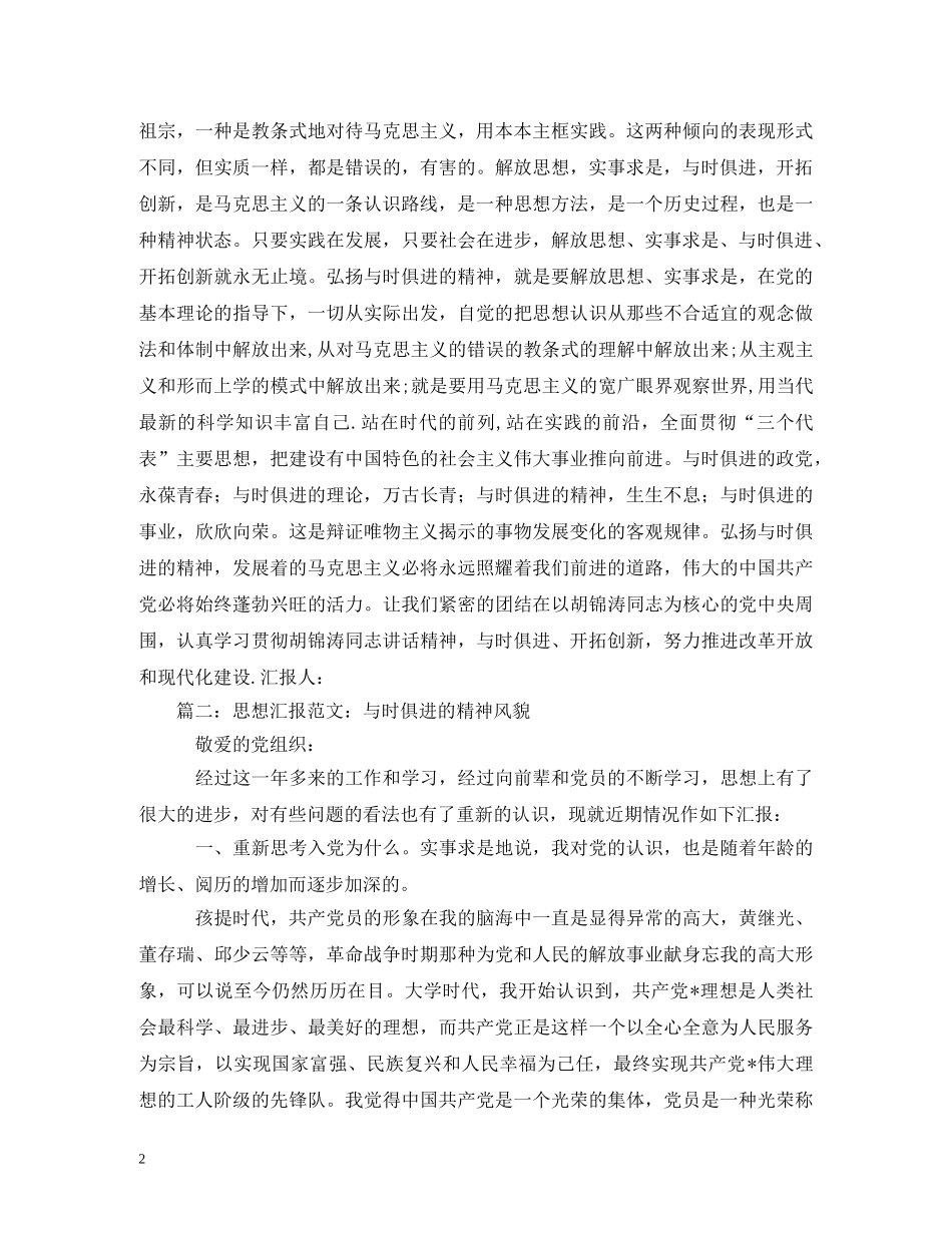 弘扬与时俱进的精神 _第2页