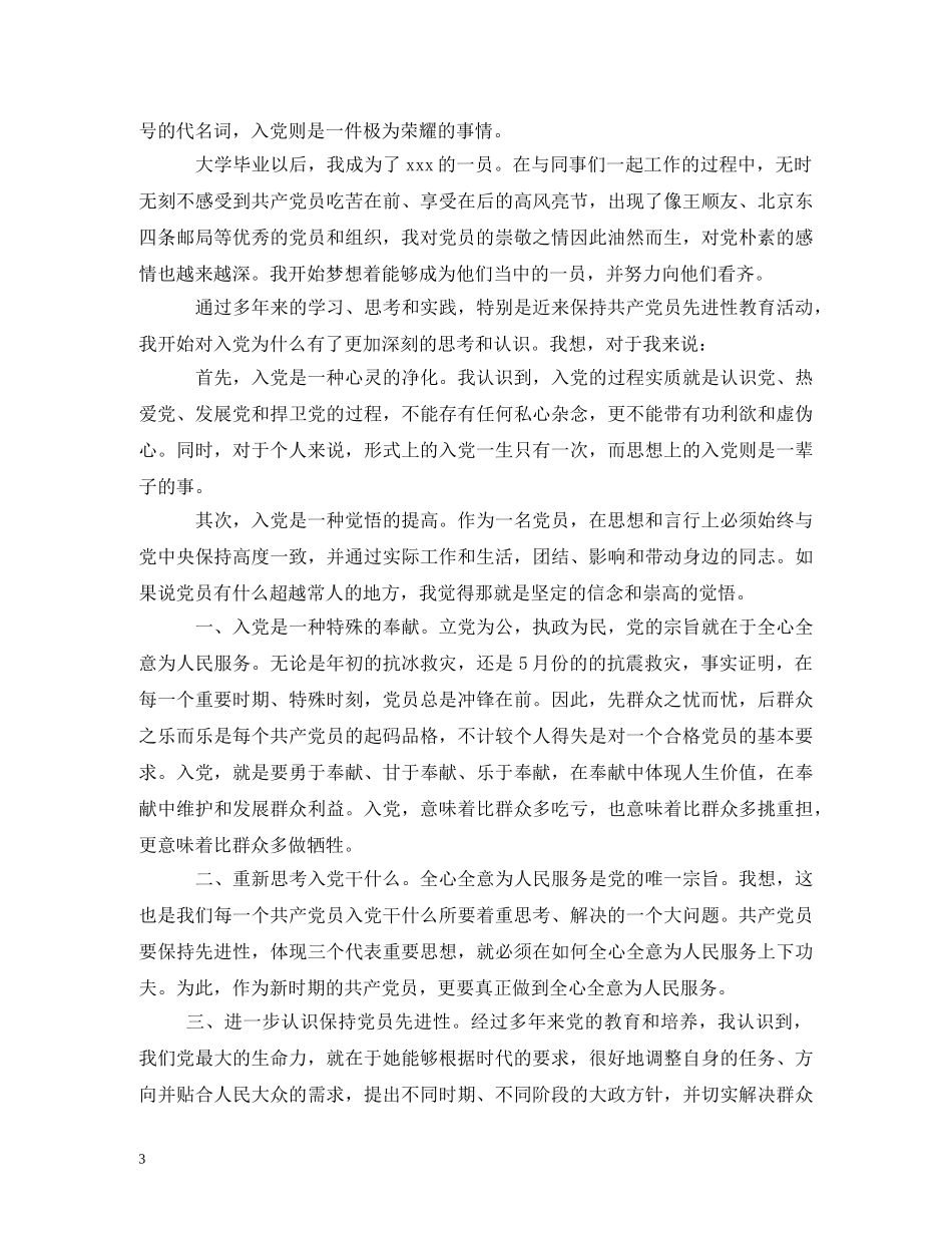 弘扬与时俱进的精神 _第3页