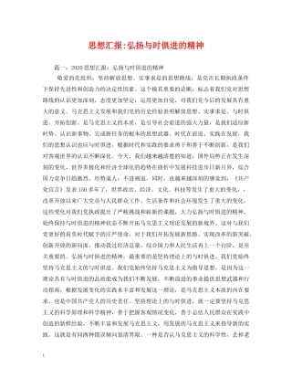 弘扬与时俱进的精神 