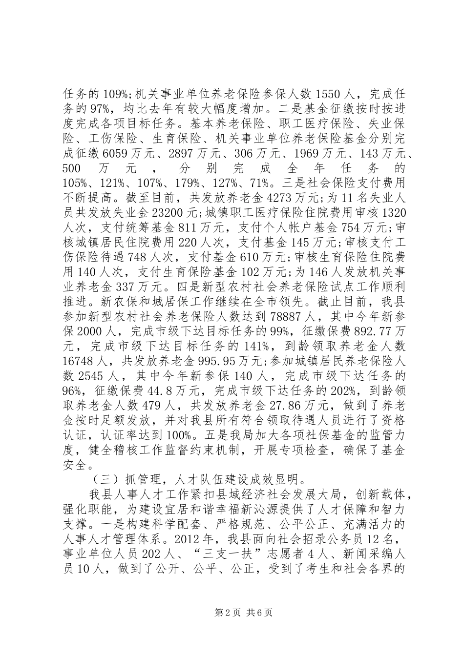 人力资源和社会保障局年度工作总结_第2页