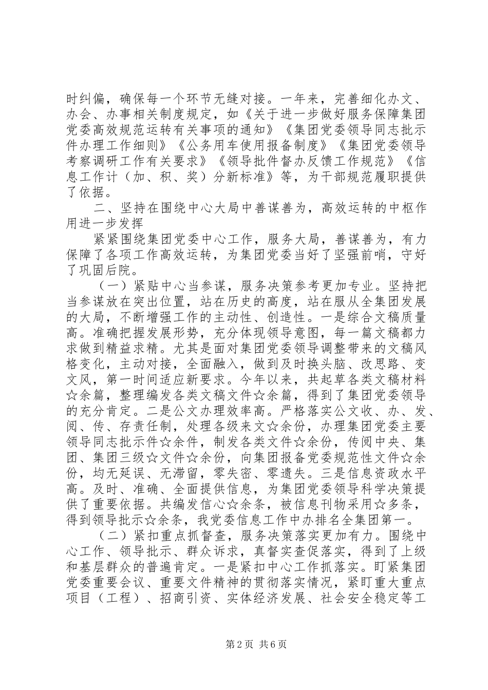 XX年公司党委办公室工作总结_第2页