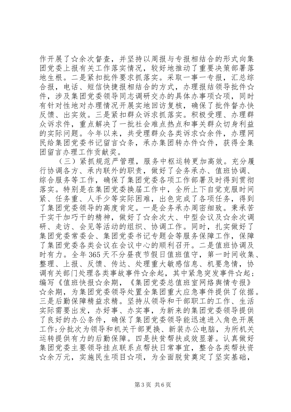 XX年公司党委办公室工作总结_第3页