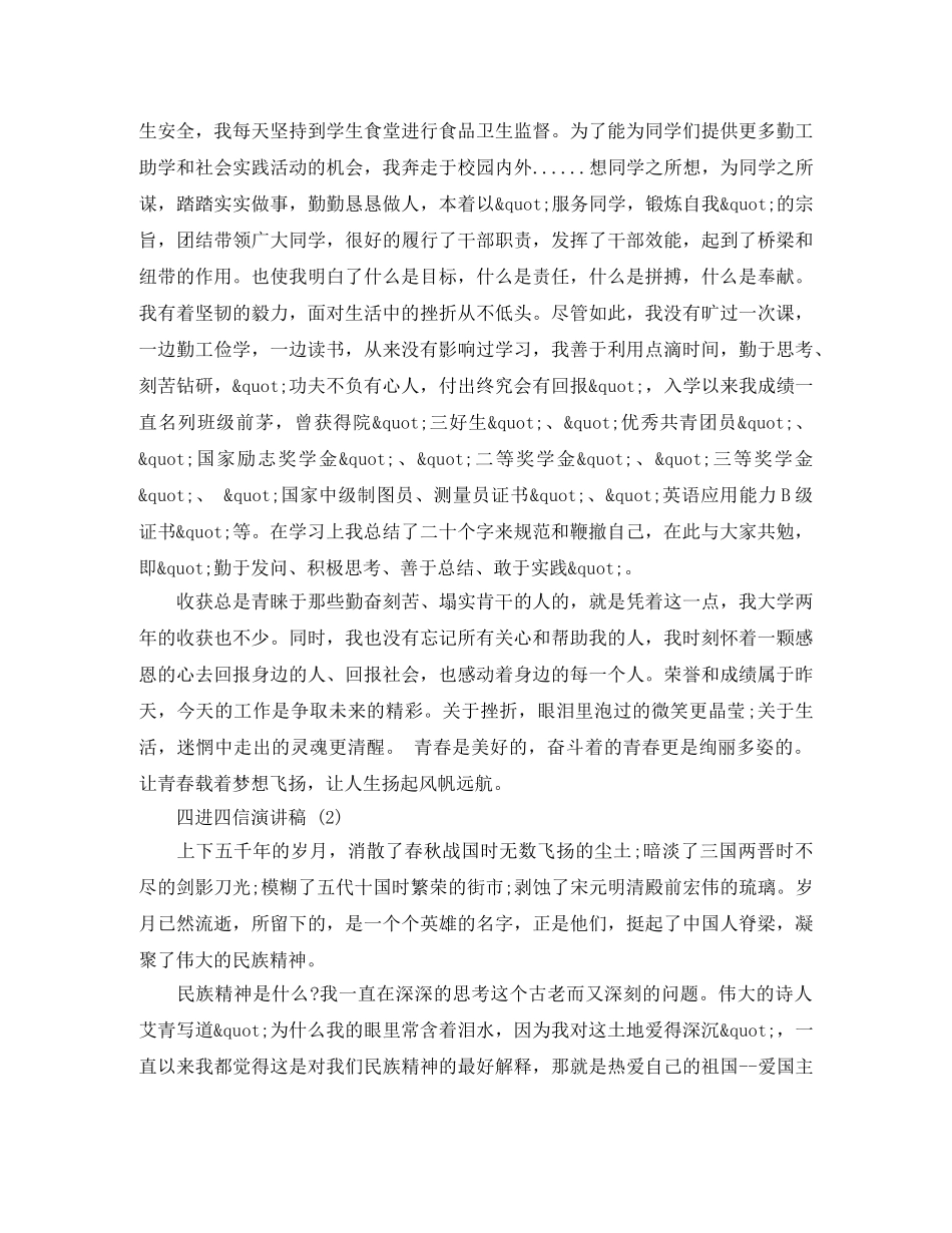 关于四进四信演讲稿 _第2页