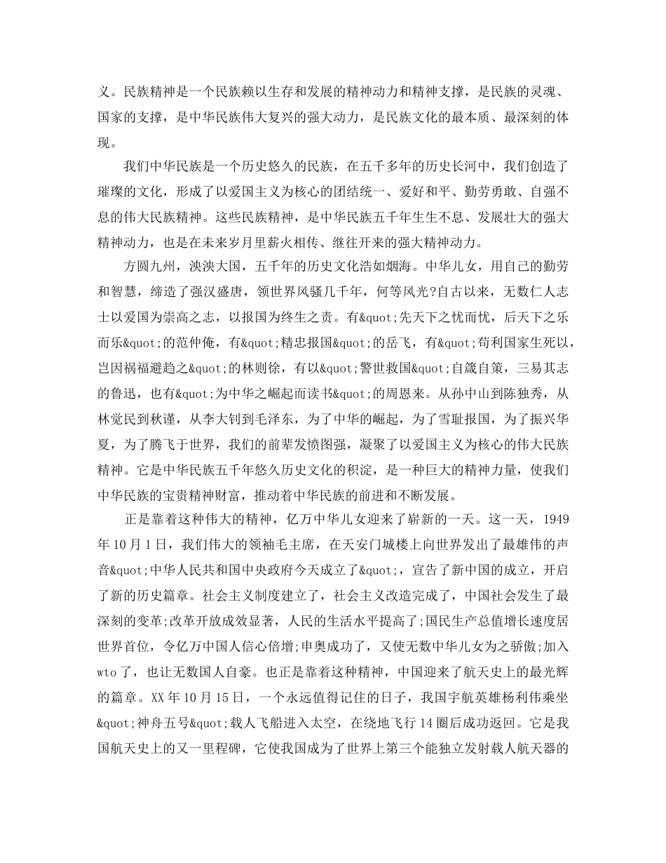 关于四进四信演讲稿 _第3页