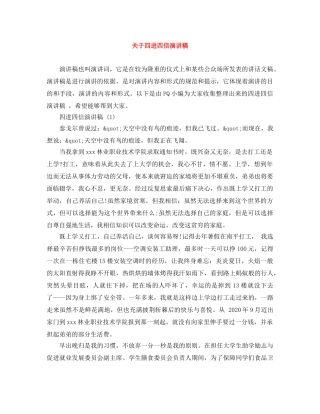 关于四进四信演讲稿 