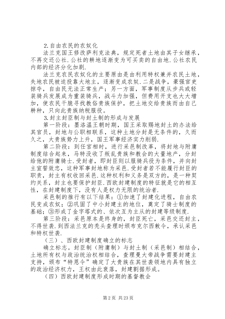 第一篇：西欧封建制度的形成_第2页