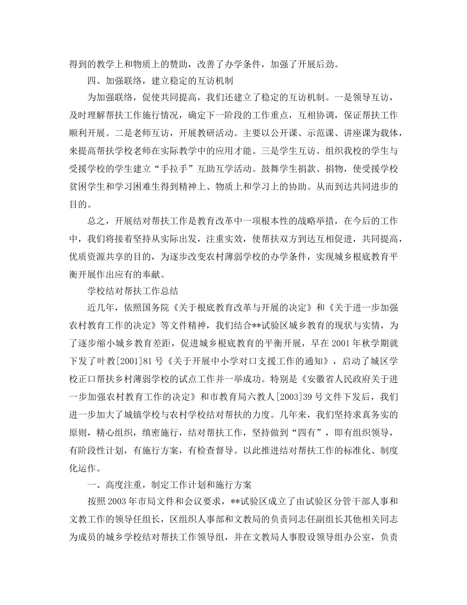 教学工作参考总结-学校结对帮扶工作参考总结 _第2页