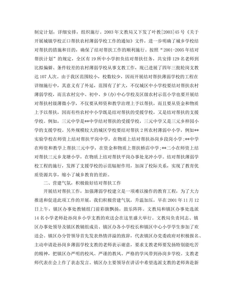 教学工作参考总结-学校结对帮扶工作参考总结 _第3页