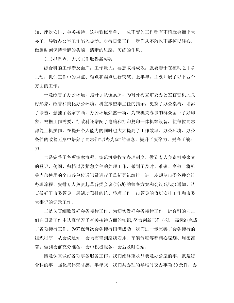 综合科上半年工作总结下半年工作计划_第2页