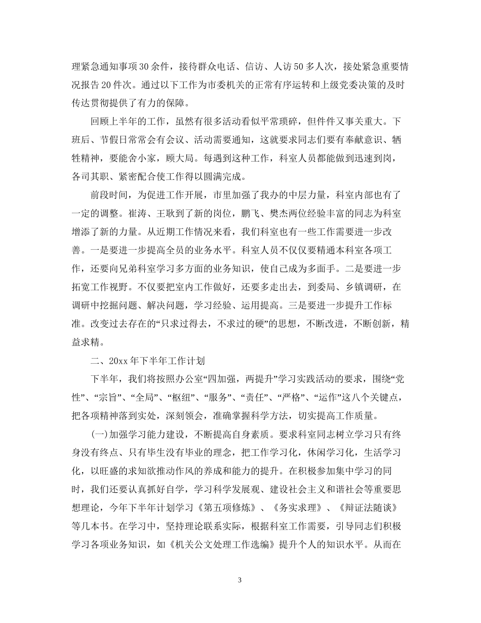 综合科上半年工作总结下半年工作计划_第3页
