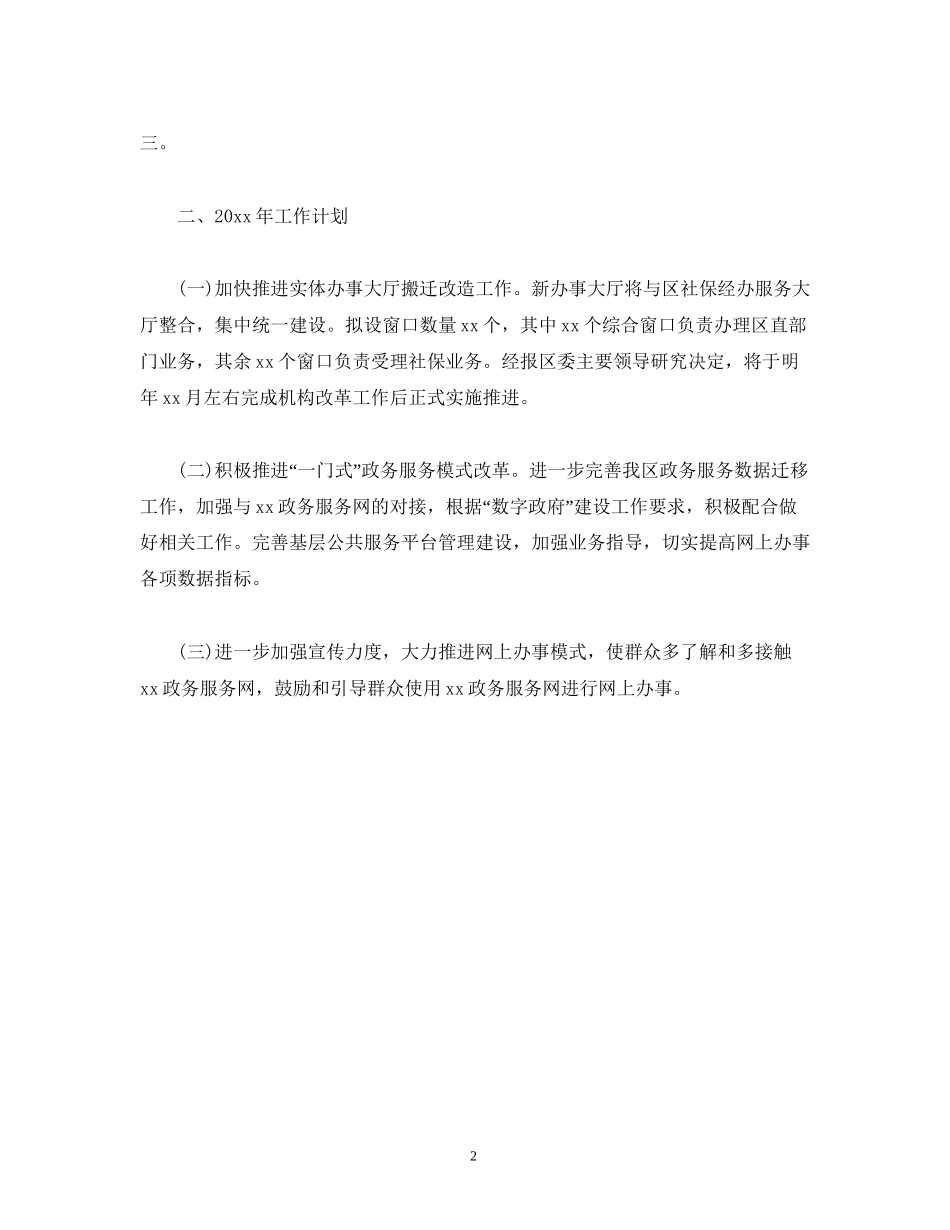 工作总结区行政服务中心工作总结及工作计划_第2页