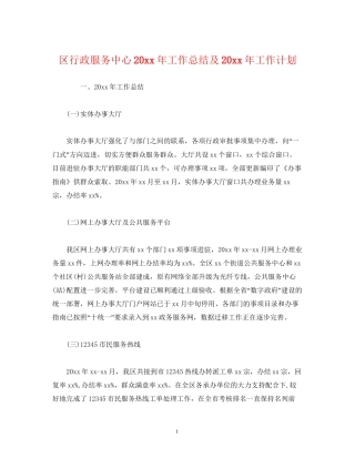工作总结区行政服务中心工作总结及工作计划
