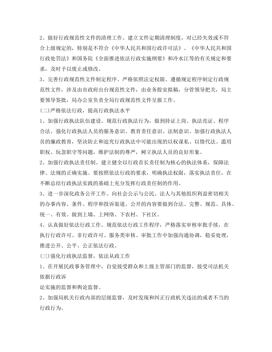 2020年依法行政工作计划1)_第2页
