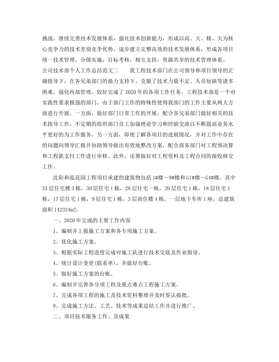 公司技术部个人工作总结及计划_第2页