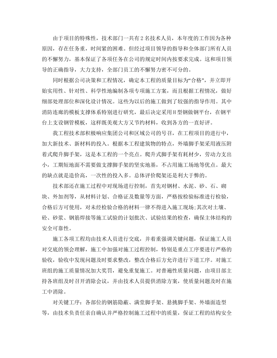 公司技术部个人工作总结及计划_第3页