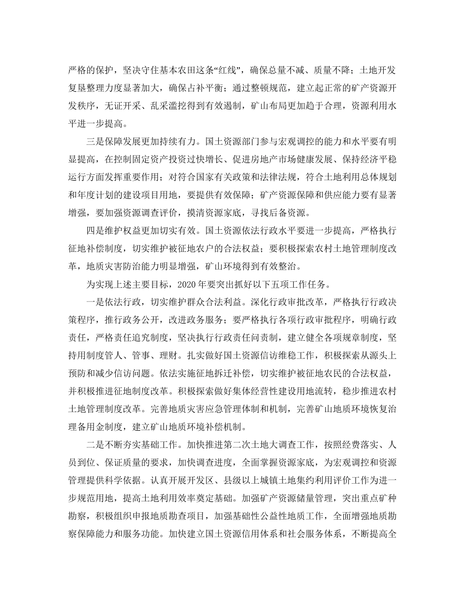 国土年度工作计划报告_第2页