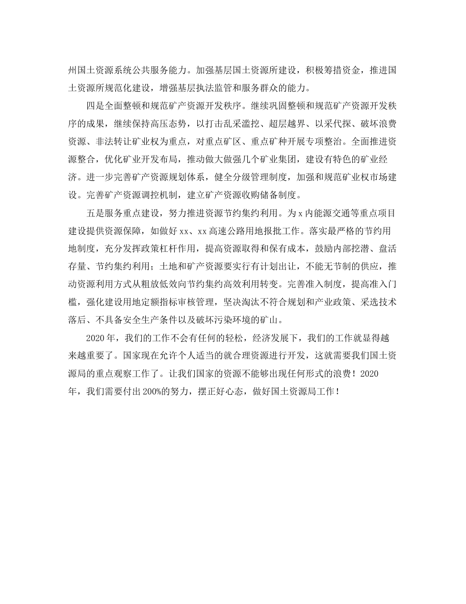 国土年度工作计划报告_第3页