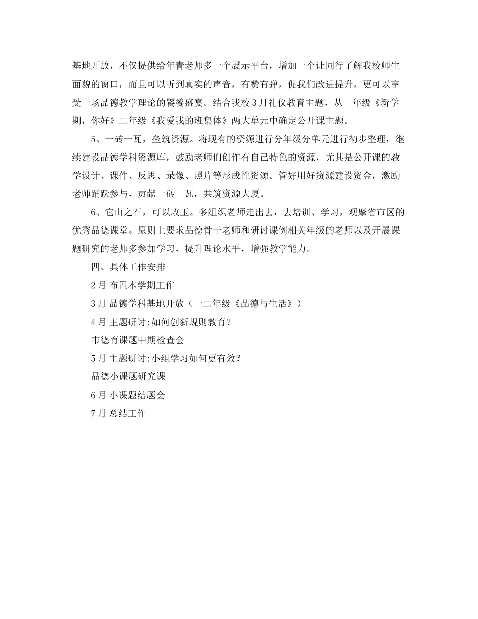 小学春季学期品德科组工作计划范文_第2页