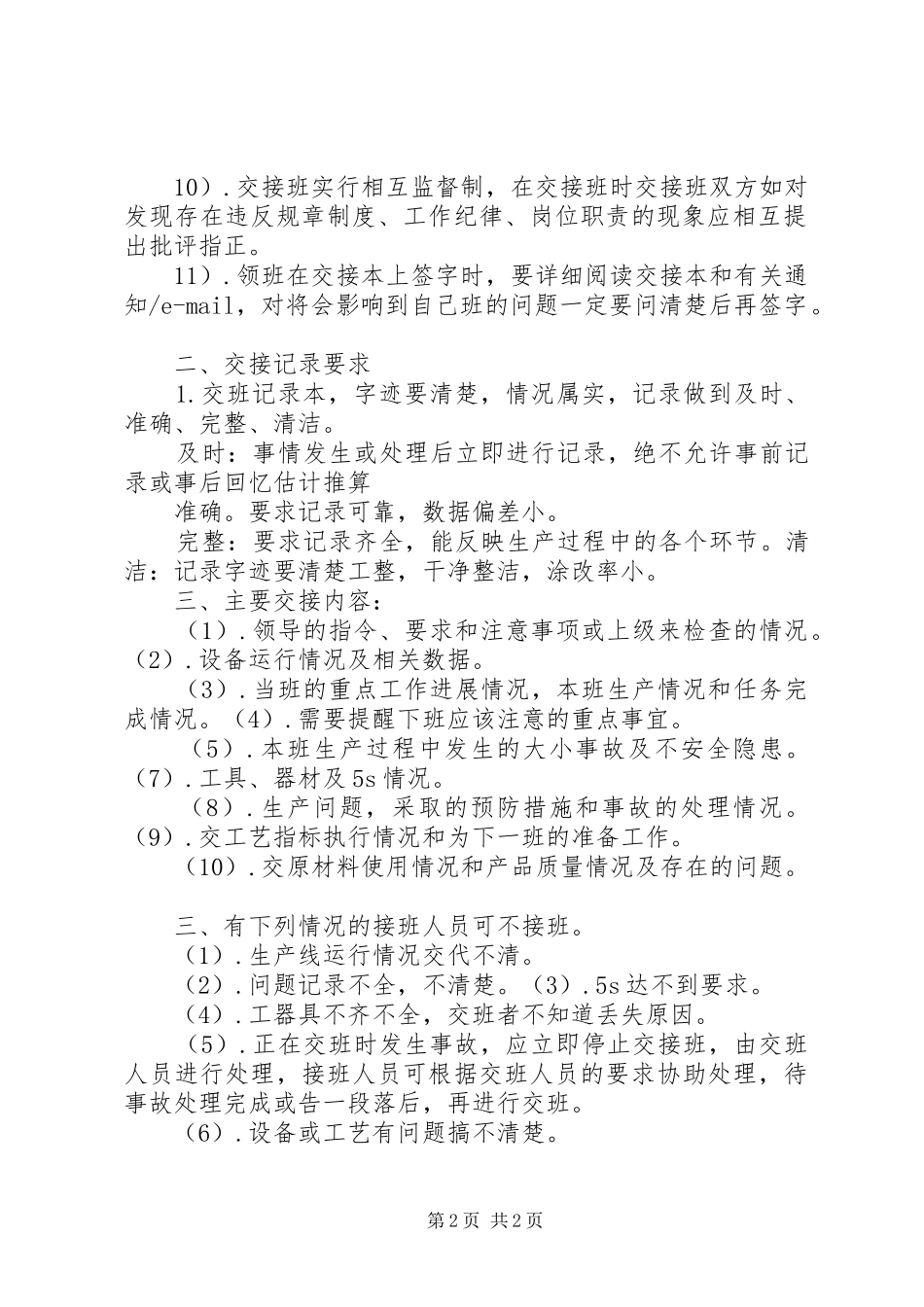 生产线交接班制度_第2页