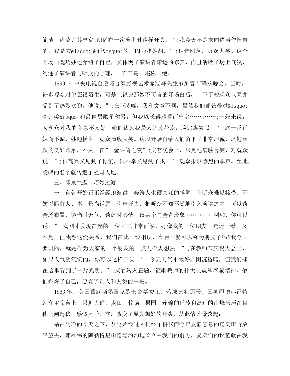 五种精彩的演讲稿开场白台词 _第2页