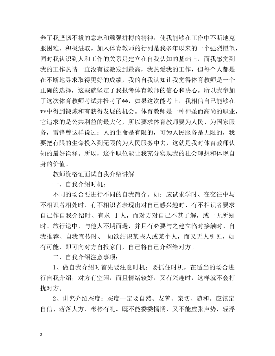 最新教师资格证面试自我介绍 _第2页