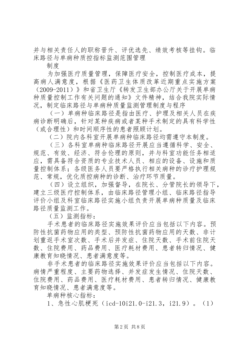 单病种相关制度_第2页