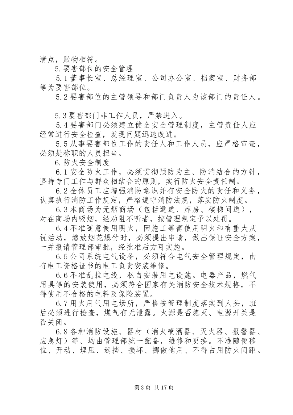 内部安全保卫制度_第3页