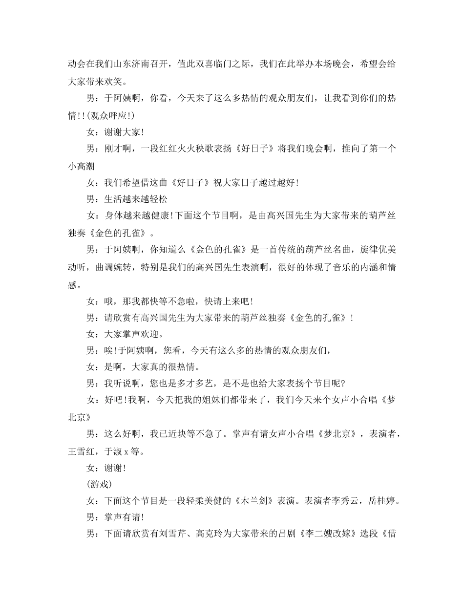 街道消夏晚会主持词 _第2页