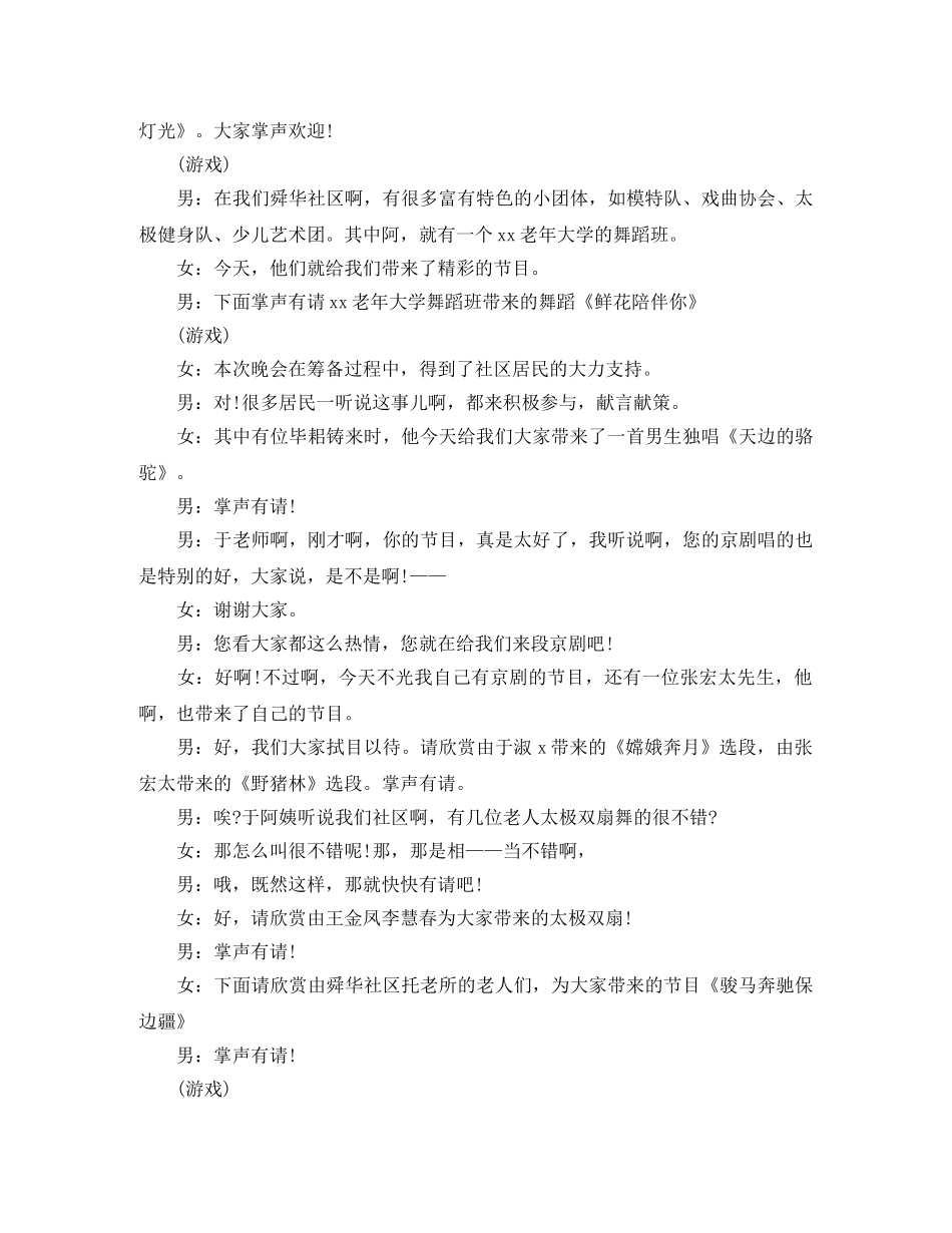 街道消夏晚会主持词 _第3页