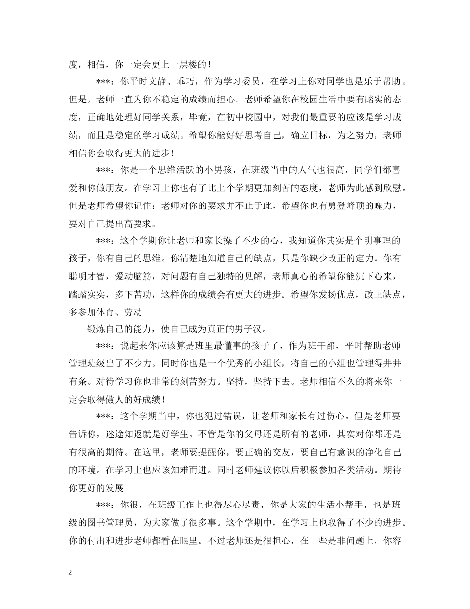 九年级学生期末品德评语 _第2页