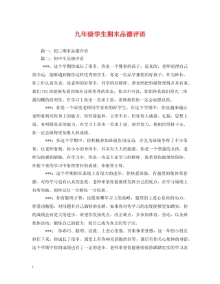 九年级学生期末品德评语 