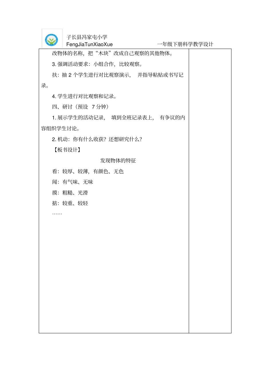 一年级下册科学1发现物体的特征教学设计_第3页