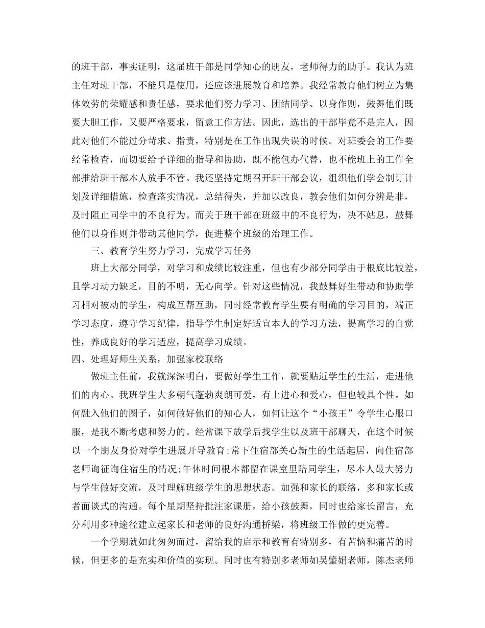 2024初中班主任个人参考总结 _第2页