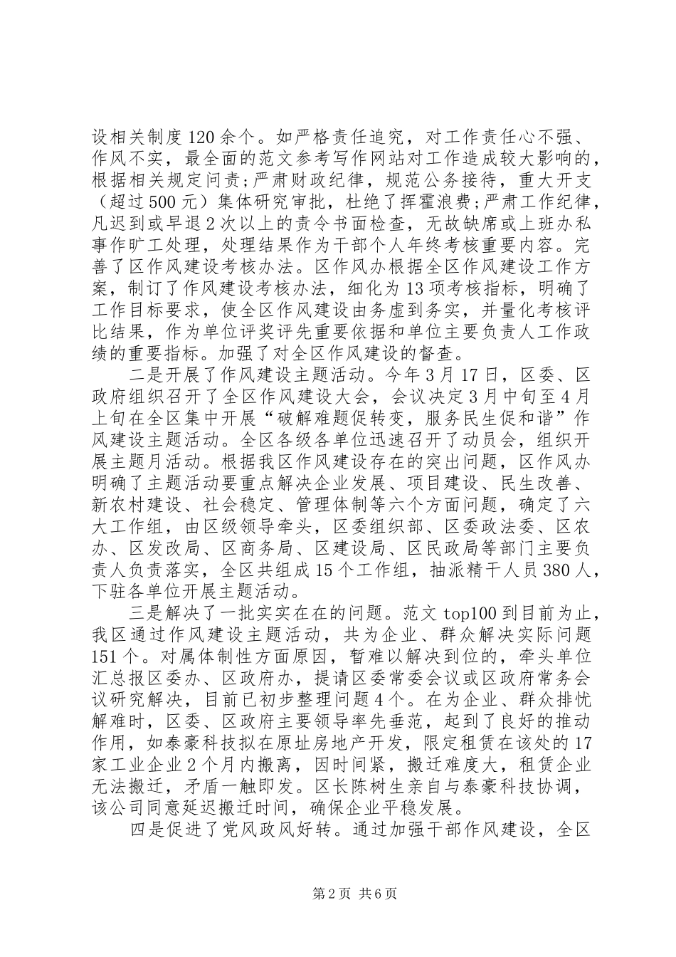 XX年7月纪委个人总结_第2页