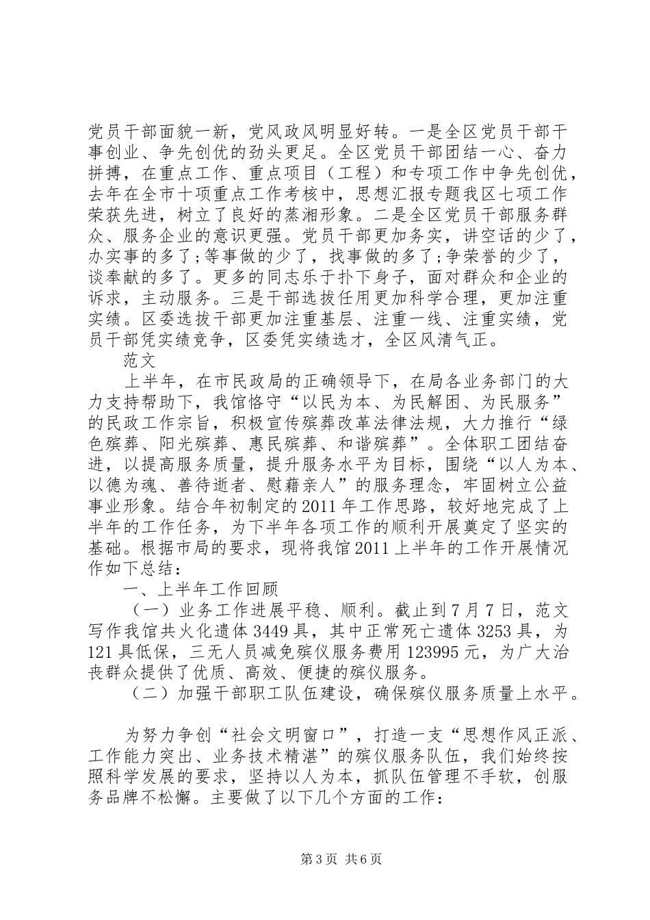 XX年7月纪委个人总结_第3页