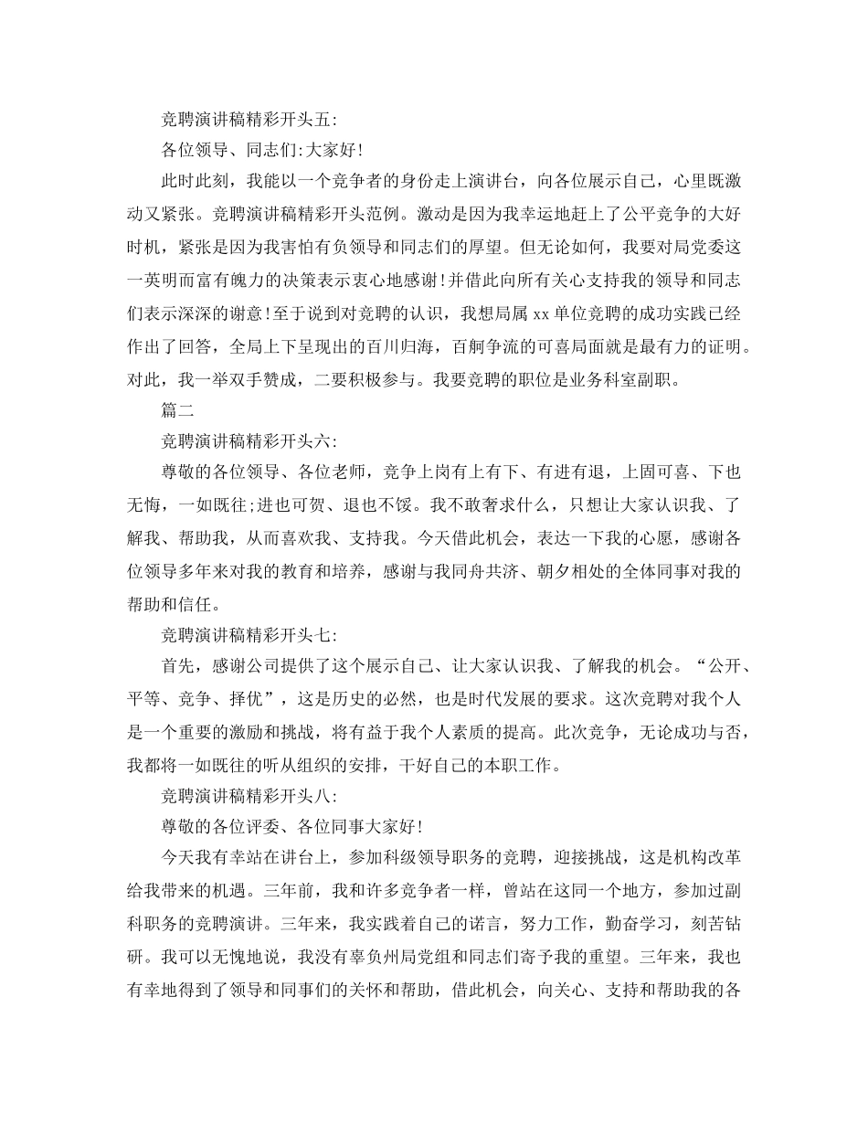 竞聘演讲稿开头和结尾大全 _第2页
