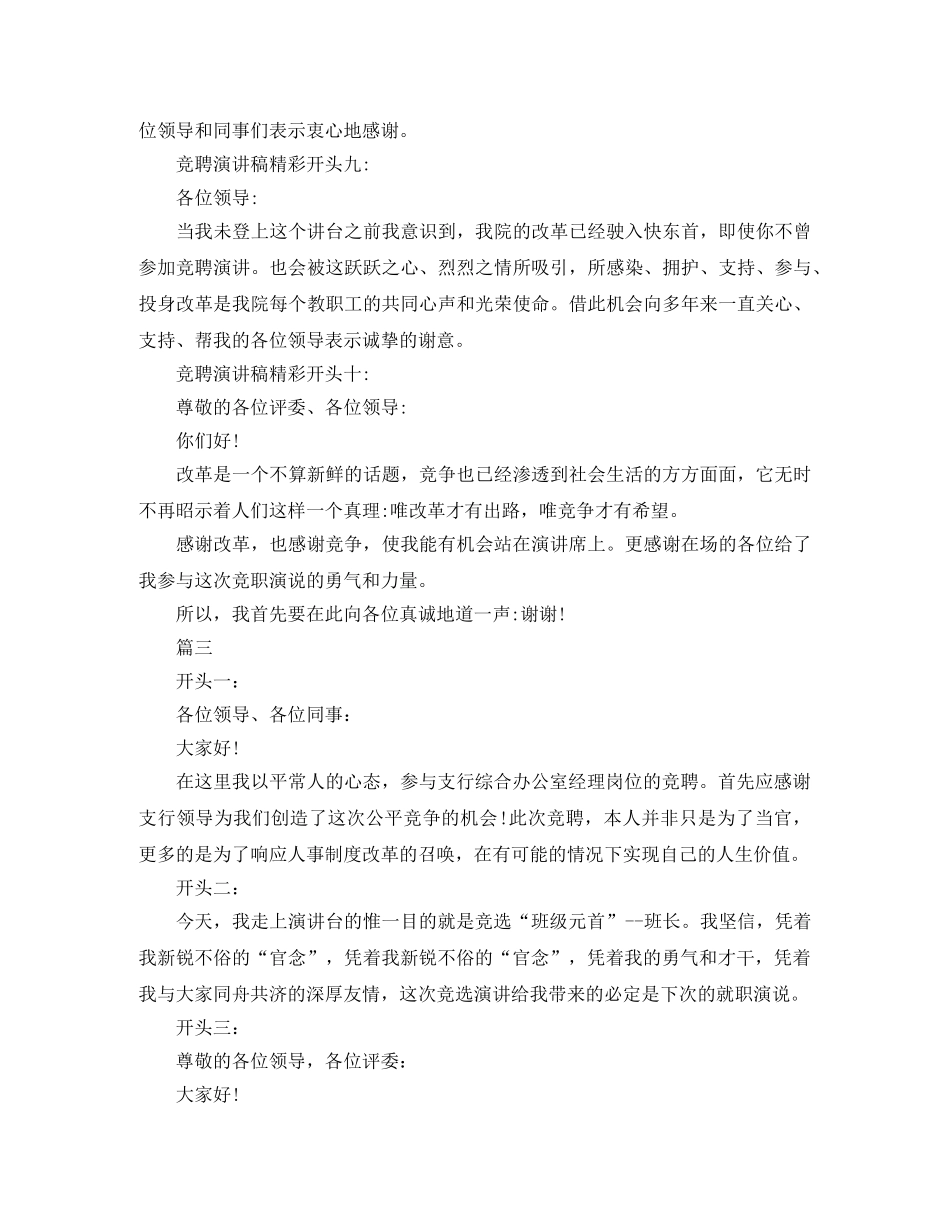竞聘演讲稿开头和结尾大全 _第3页