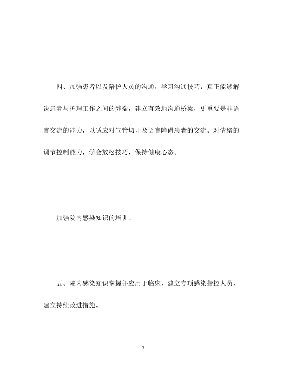 神经外科护理工作计划3_第3页