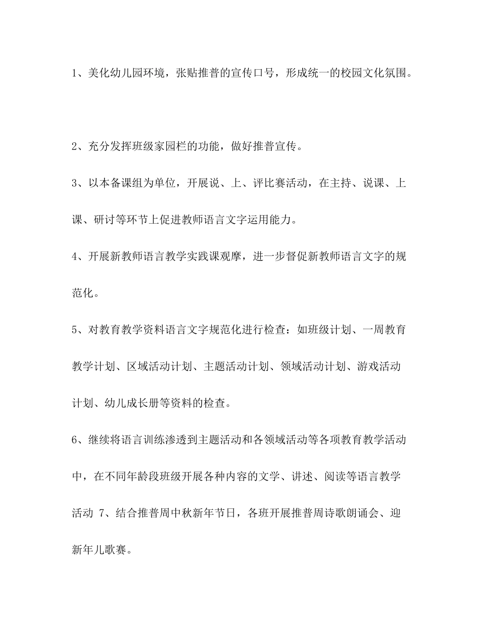 2020年普通话考试时间_整理幼儿园语言文字工作计划例文_第3页